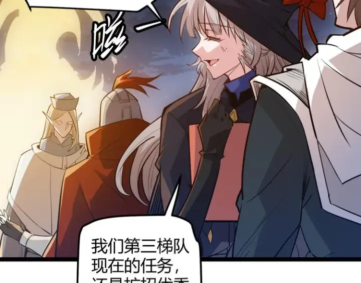 漫画《我来自游戏》第八话 首次组团！目标狂级！第132张图