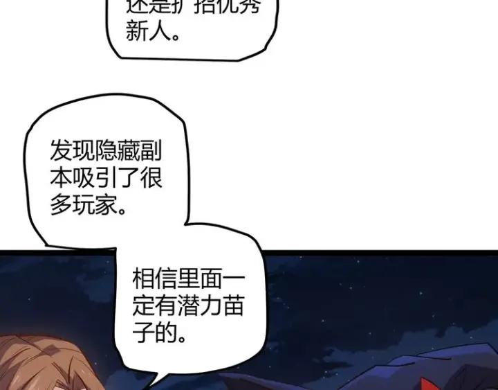 漫画《我来自游戏》第八话 首次组团！目标狂级！第133张图