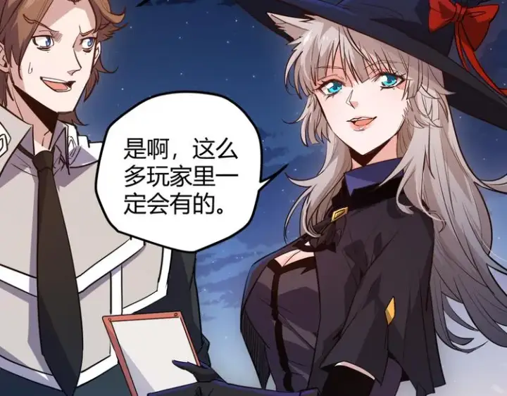 漫画《我来自游戏》第八话 首次组团！目标狂级！第134张图