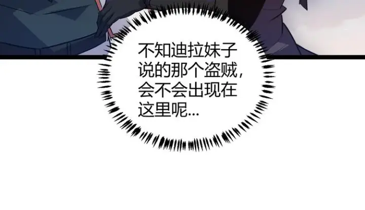 漫画《我来自游戏》第八话 首次组团！目标狂级！第135张图