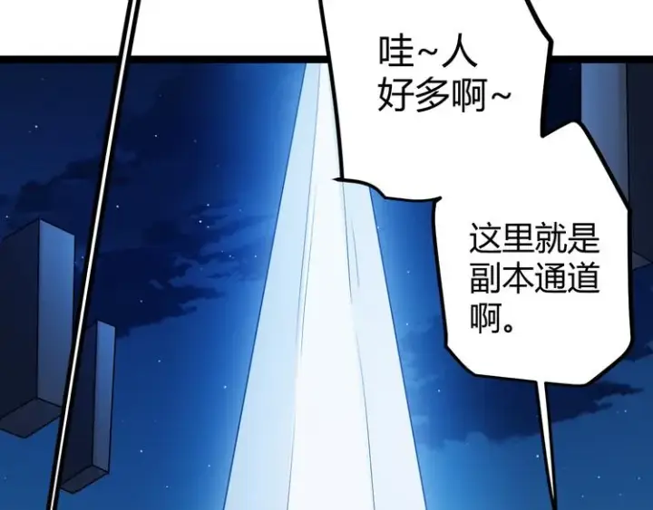 漫画《我来自游戏》第八话 首次组团！目标狂级！第140张图