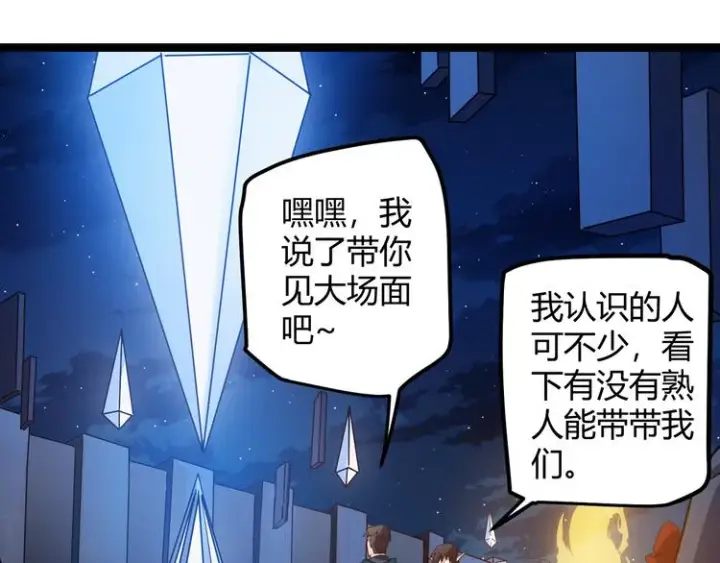 漫画《我来自游戏》第八话 首次组团！目标狂级！第142张图