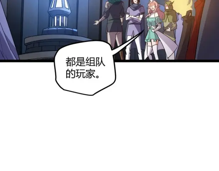 漫画《我来自游戏》第八话 首次组团！目标狂级！第143张图