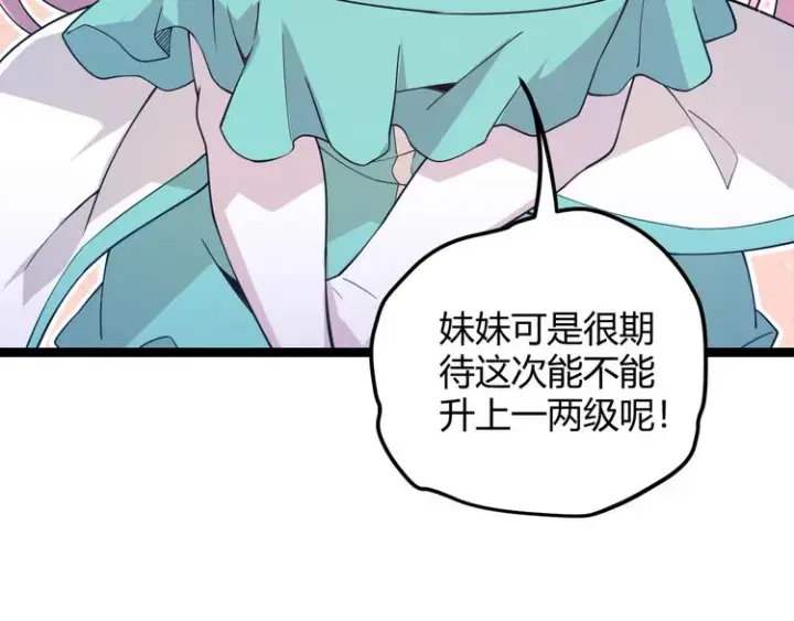 漫画《我来自游戏》第八话 首次组团！目标狂级！第147张图