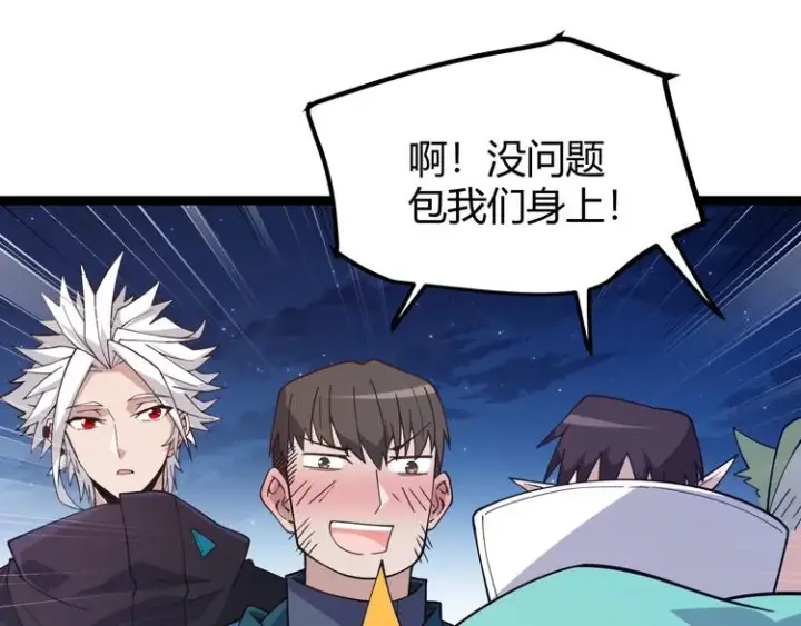 漫画《我来自游戏》第八话 首次组团！目标狂级！第148张图