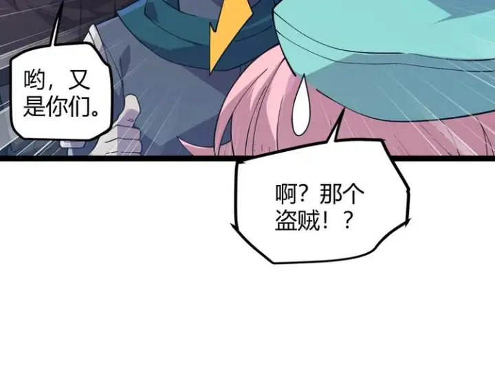 漫画《我来自游戏》第八话 首次组团！目标狂级！第149张图