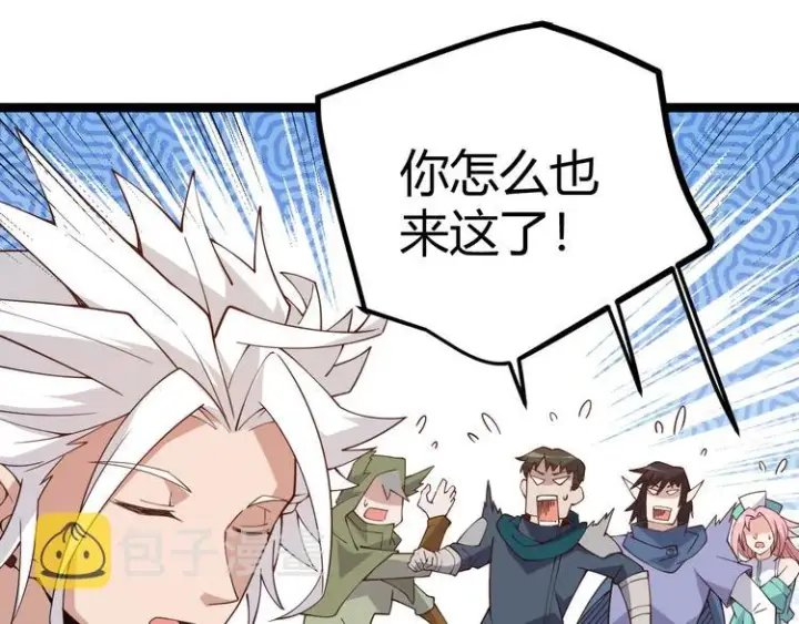 漫画《我来自游戏》第八话 首次组团！目标狂级！第150张图