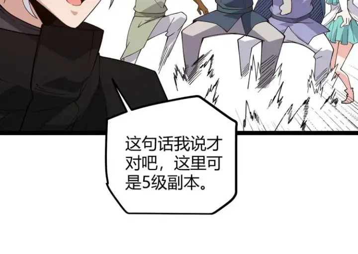 漫画《我来自游戏》第八话 首次组团！目标狂级！第151张图