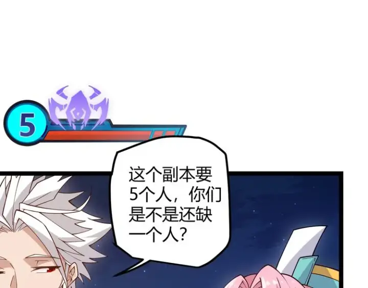 漫画《我来自游戏》第八话 首次组团！目标狂级！第152张图