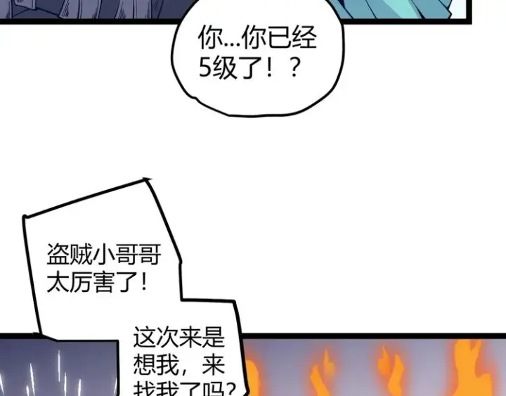 漫画《我来自游戏》第八话 首次组团！目标狂级！第154张图