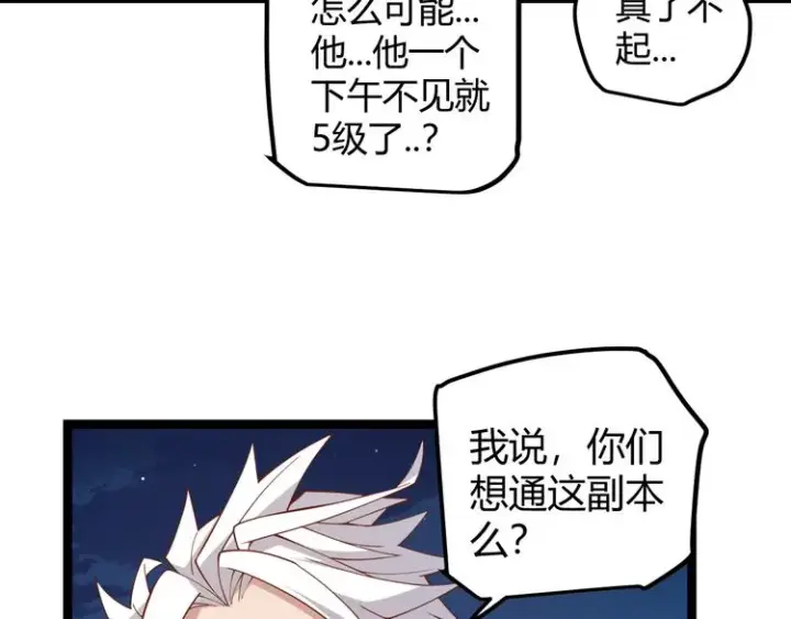 漫画《我来自游戏》第八话 首次组团！目标狂级！第156张图