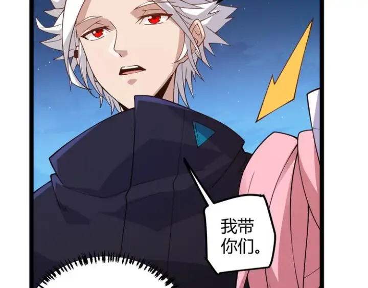 漫画《我来自游戏》第八话 首次组团！目标狂级！第157张图