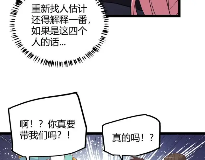 漫画《我来自游戏》第八话 首次组团！目标狂级！第158张图
