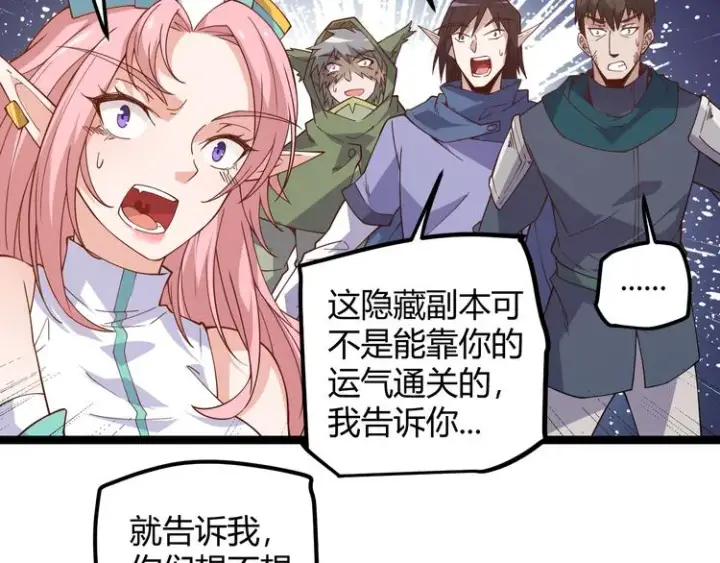 漫画《我来自游戏》第八话 首次组团！目标狂级！第159张图