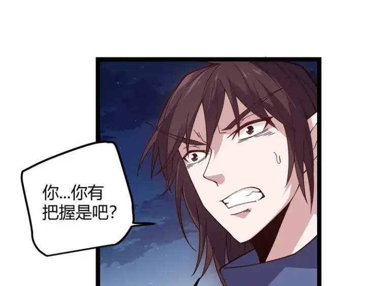 漫画《我来自游戏》第八话 首次组团！目标狂级！第161张图