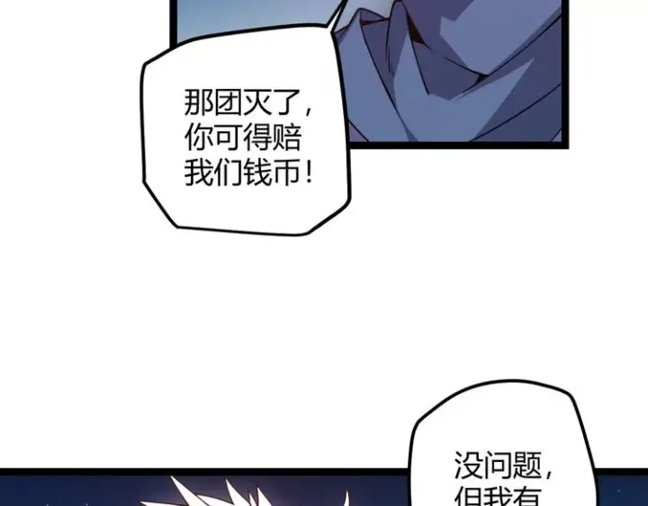 漫画《我来自游戏》第八话 首次组团！目标狂级！第162张图