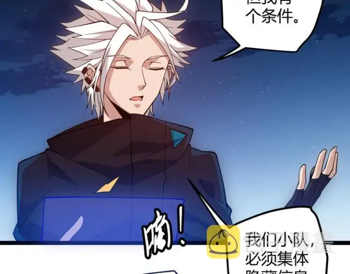 漫画《我来自游戏》第八话 首次组团！目标狂级！第163张图