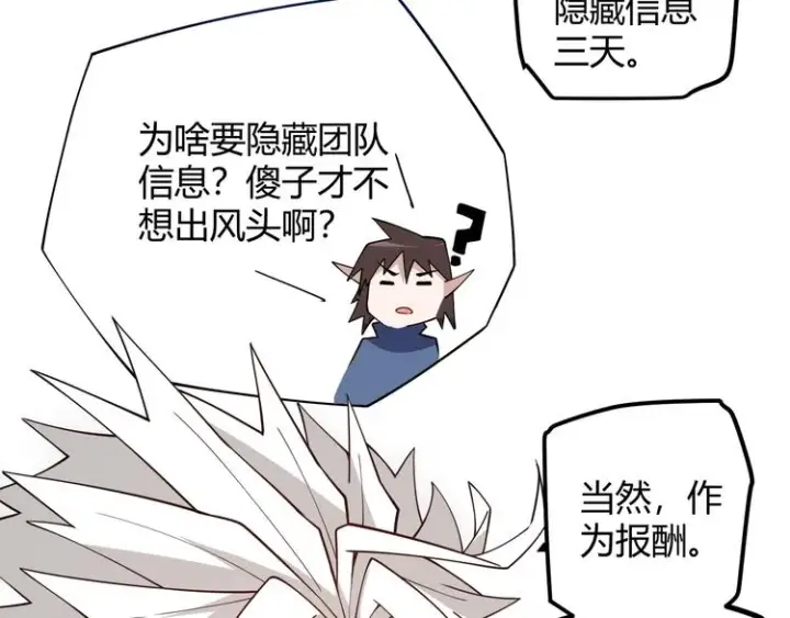 漫画《我来自游戏》第八话 首次组团！目标狂级！第164张图