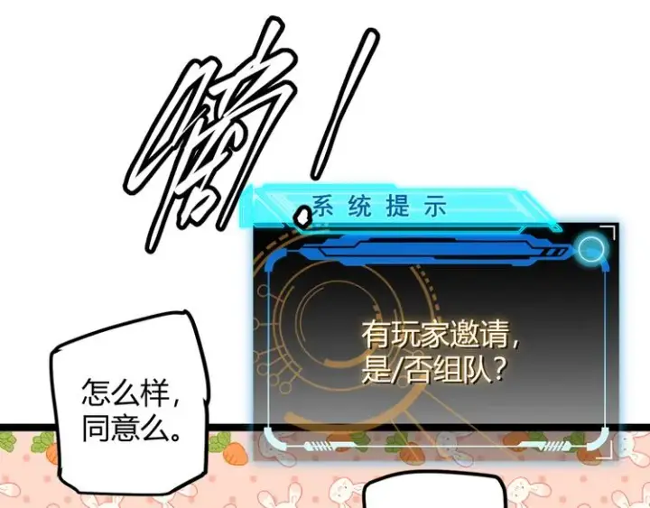 漫画《我来自游戏》第八话 首次组团！目标狂级！第166张图
