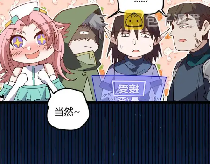 漫画《我来自游戏》第八话 首次组团！目标狂级！第167张图