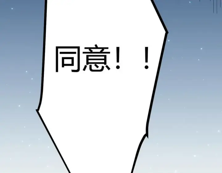 漫画《我来自游戏》第八话 首次组团！目标狂级！第169张图