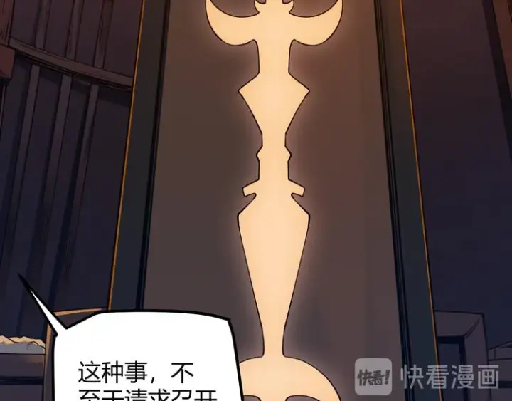 漫画《我来自游戏》第八话 首次组团！目标狂级！第17张图
