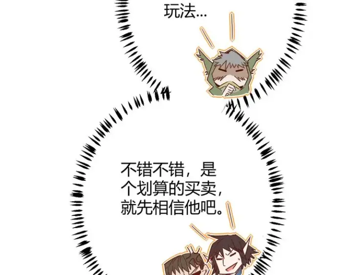 漫画《我来自游戏》第八话 首次组团！目标狂级！第171张图