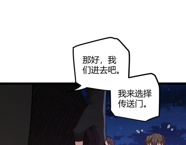 漫画《我来自游戏》第八话 首次组团！目标狂级！第173张图