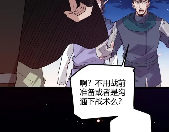 漫画《我来自游戏》第八话 首次组团！目标狂级！第174张图