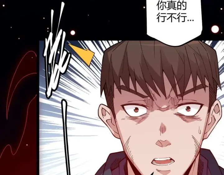 漫画《我来自游戏》第八话 首次组团！目标狂级！第175张图