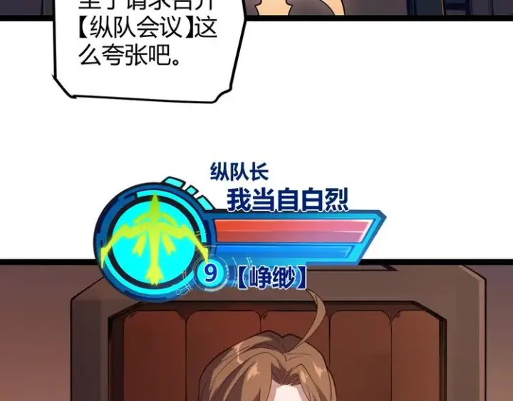 漫画《我来自游戏》第八话 首次组团！目标狂级！第18张图