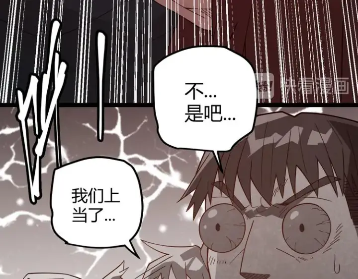 漫画《我来自游戏》第八话 首次组团！目标狂级！第184张图