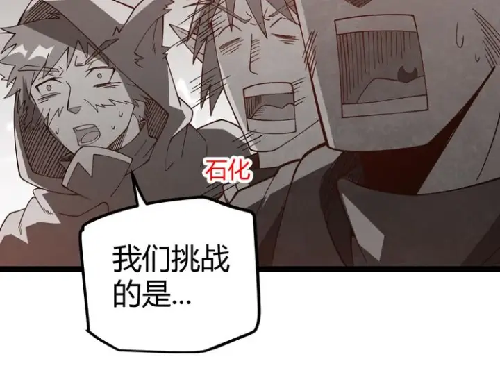 漫画《我来自游戏》第八话 首次组团！目标狂级！第185张图