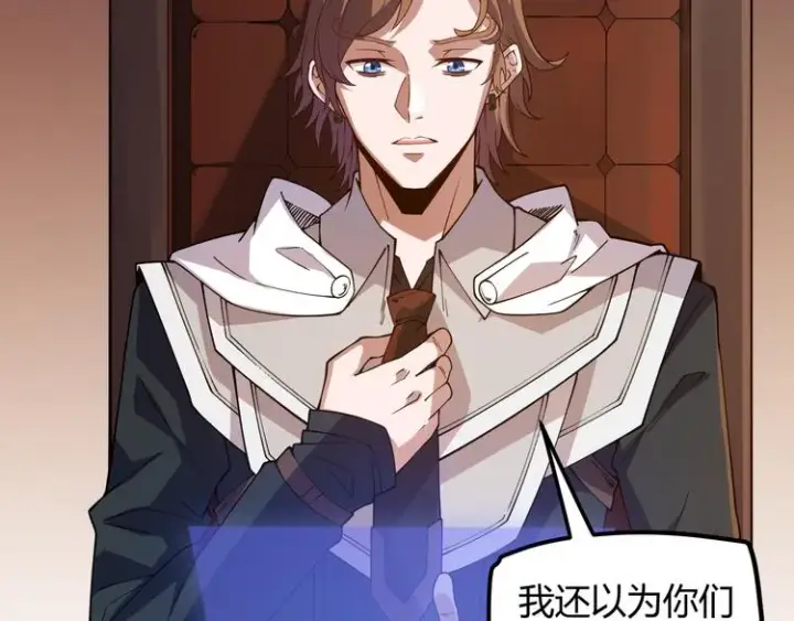 漫画《我来自游戏》第八话 首次组团！目标狂级！第19张图