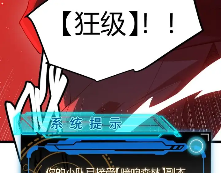 漫画《我来自游戏》第八话 首次组团！目标狂级！第190张图