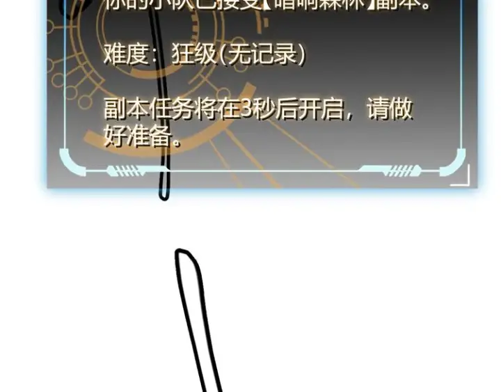 漫画《我来自游戏》第八话 首次组团！目标狂级！第191张图