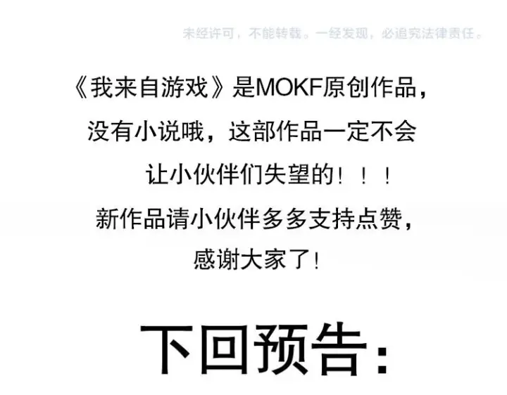 漫画《我来自游戏》第八话 首次组团！目标狂级！第193张图