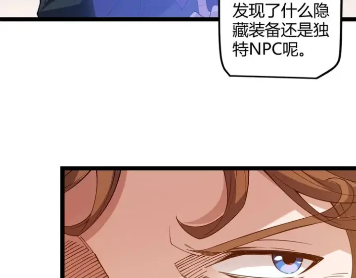 漫画《我来自游戏》第八话 首次组团！目标狂级！第20张图