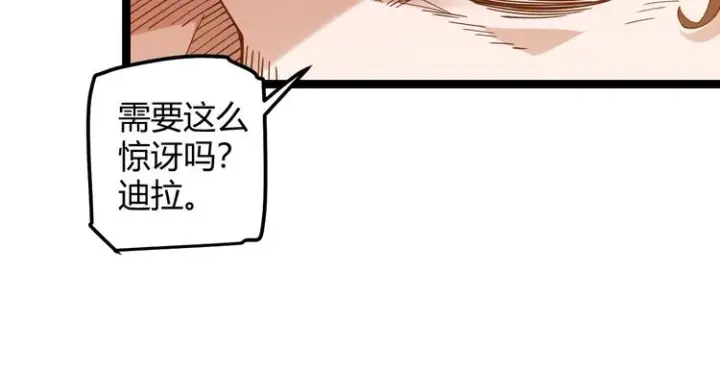 漫画《我来自游戏》第八话 首次组团！目标狂级！第21张图