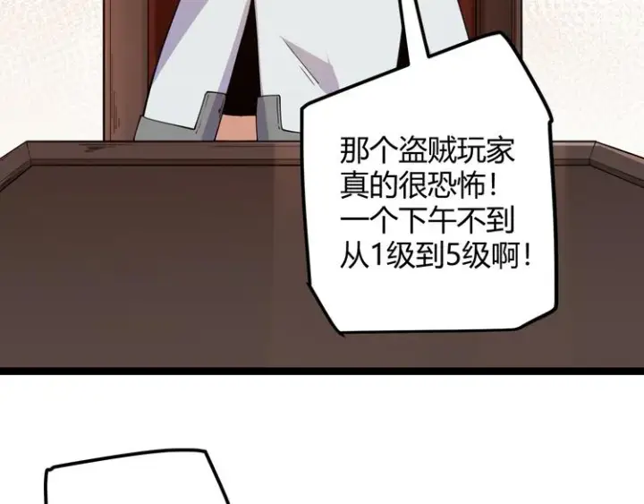 漫画《我来自游戏》第八话 首次组团！目标狂级！第24张图