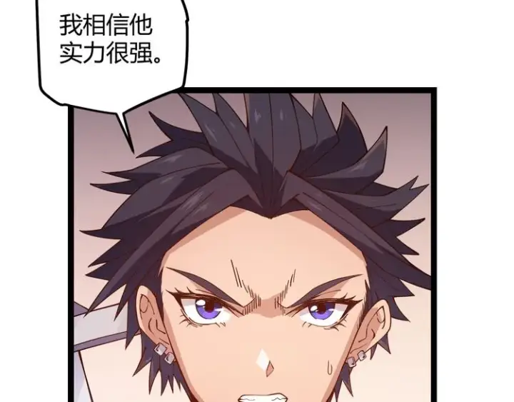漫画《我来自游戏》第八话 首次组团！目标狂级！第25张图