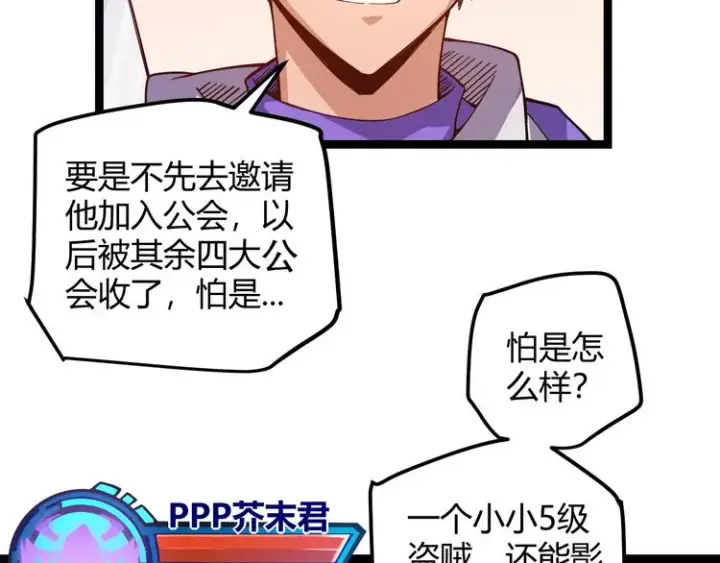 漫画《我来自游戏》第八话 首次组团！目标狂级！第26张图
