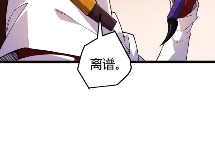 漫画《我来自游戏》第八话 首次组团！目标狂级！第28张图