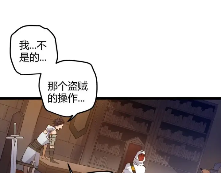 漫画《我来自游戏》第八话 首次组团！目标狂级！第30张图