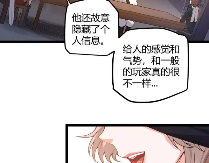 漫画《我来自游戏》第八话 首次组团！目标狂级！第31张图