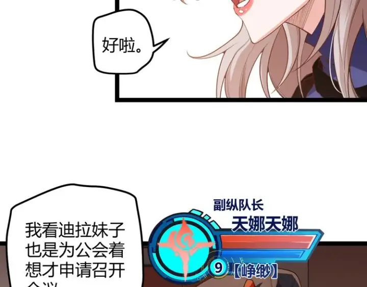 漫画《我来自游戏》第八话 首次组团！目标狂级！第32张图