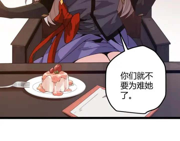 漫画《我来自游戏》第八话 首次组团！目标狂级！第34张图