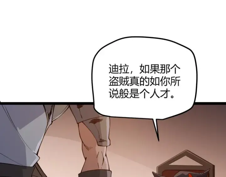 漫画《我来自游戏》第八话 首次组团！目标狂级！第36张图