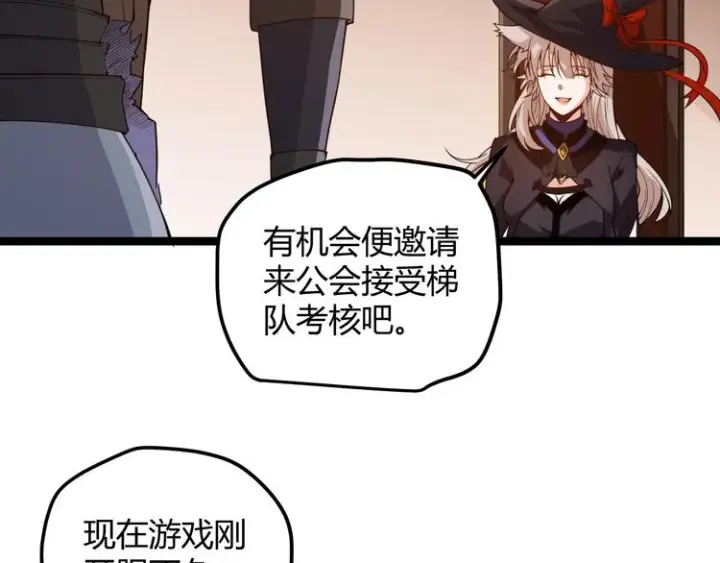 漫画《我来自游戏》第八话 首次组团！目标狂级！第37张图