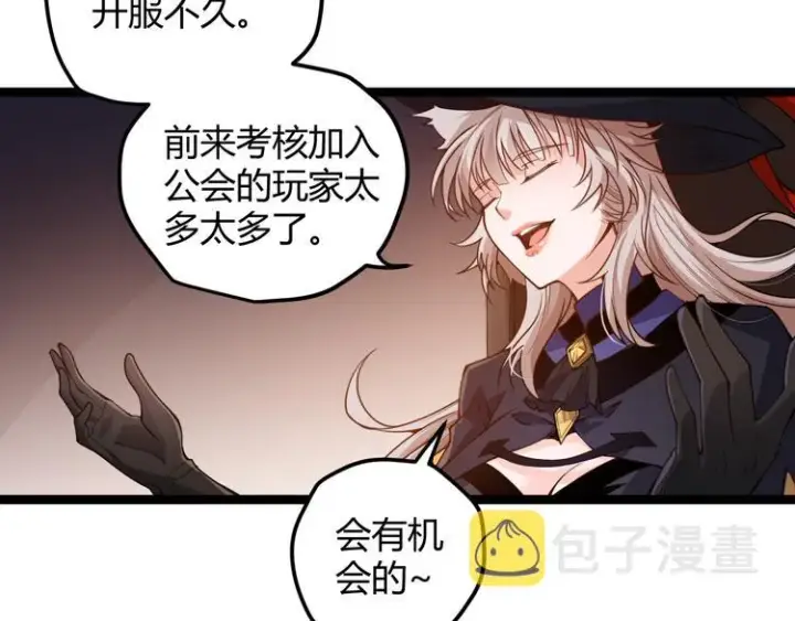 漫画《我来自游戏》第八话 首次组团！目标狂级！第38张图